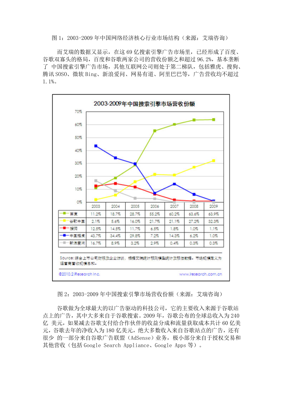 中国搜索引擎市场免费下载.doc_第2页