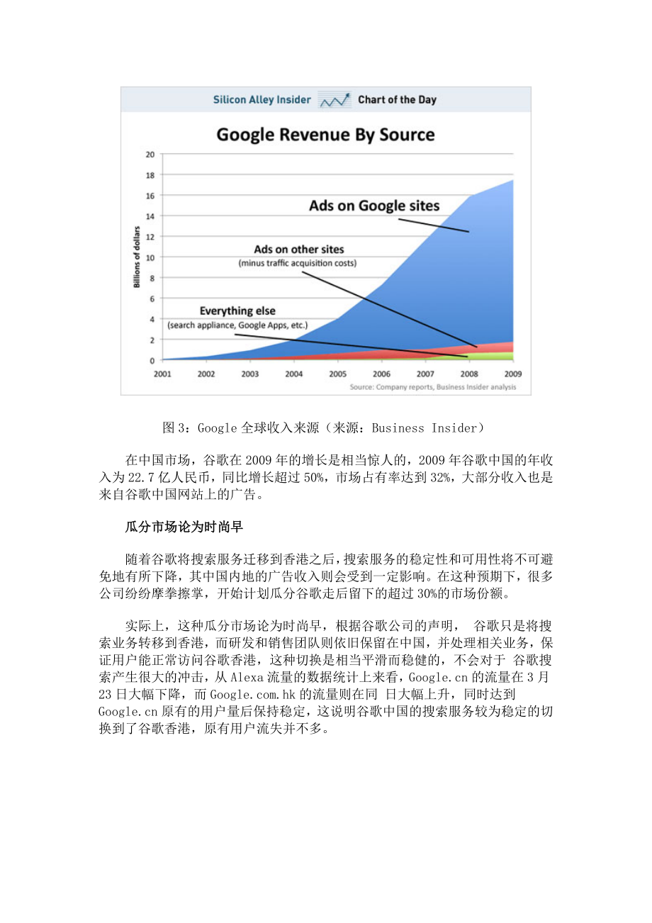 中国搜索引擎市场免费下载.doc_第3页