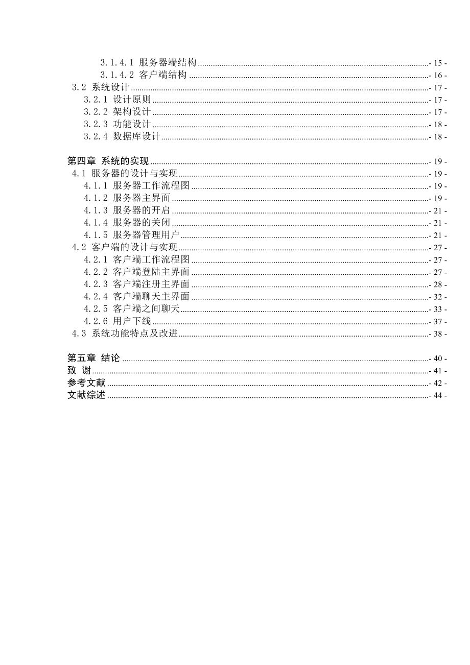 基于TCPIP协议的聊天工具的设计与开发毕业论文.doc_第3页