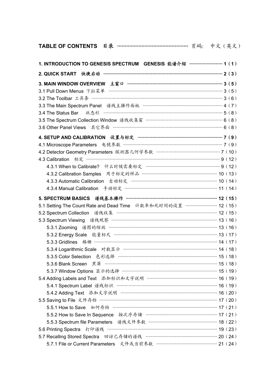 edax 用户手册将就着用吧.doc_第2页