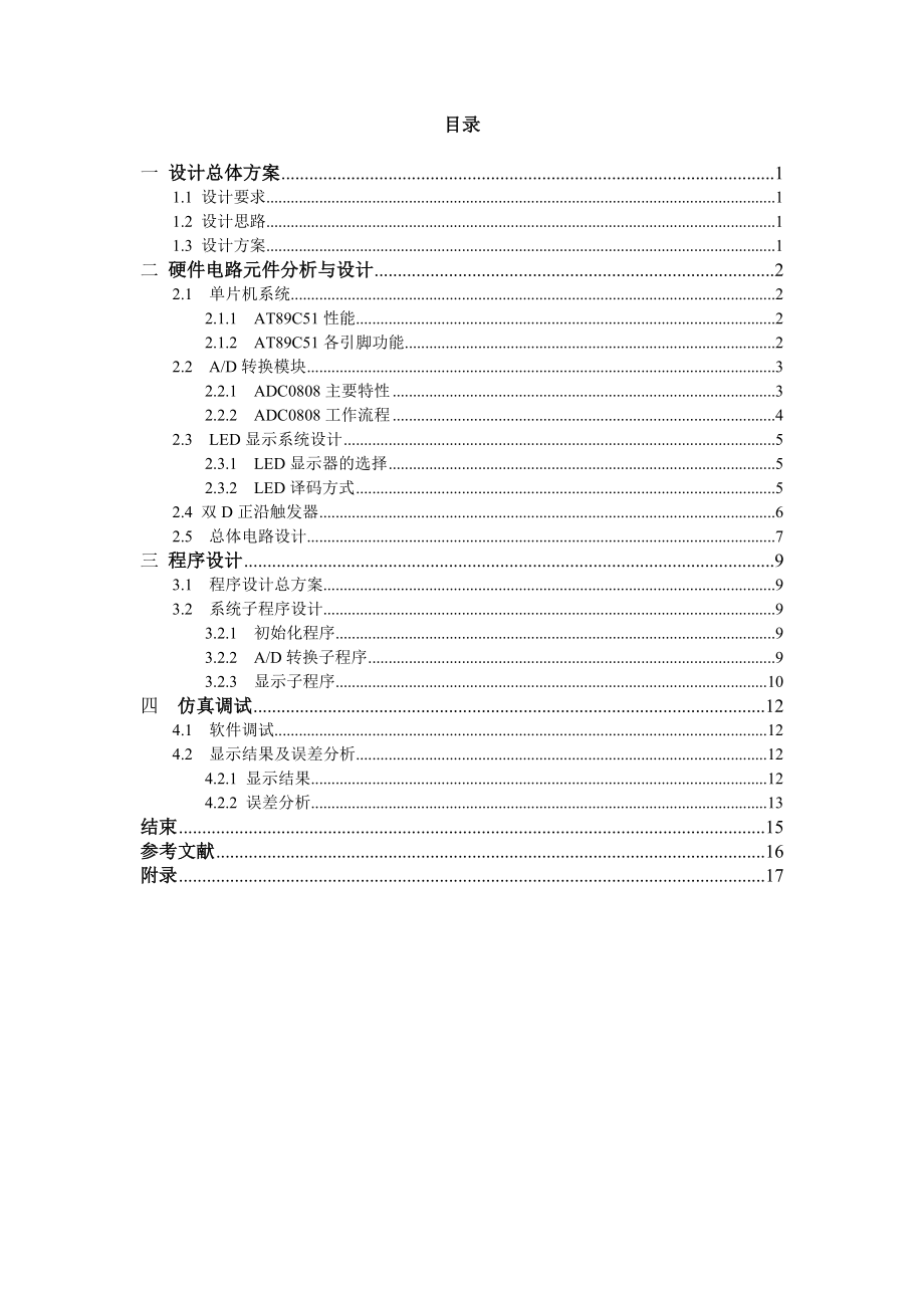 数字电压表的单片机设计(C语言编程).doc_第1页