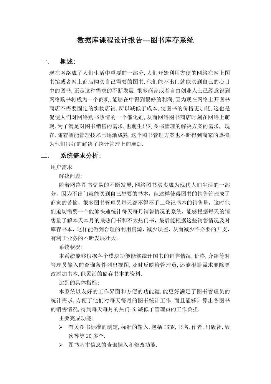 数据库课程设计报告图书库存系统.doc_第2页