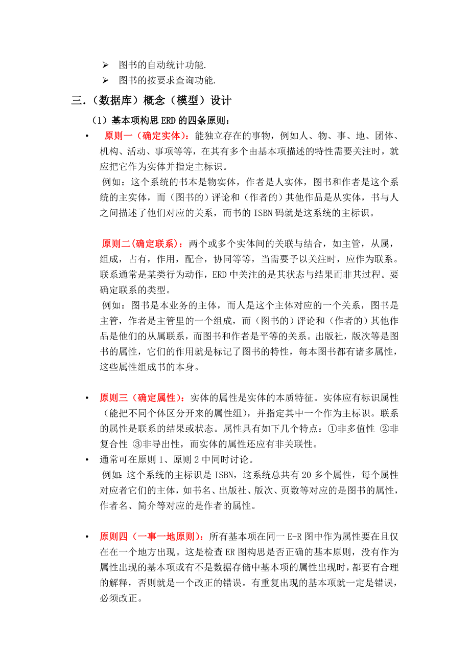 数据库课程设计报告图书库存系统.doc_第3页