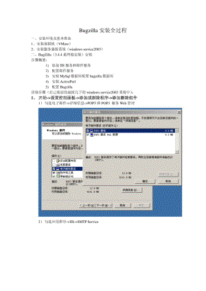 BUGZILLA安装全过程.doc