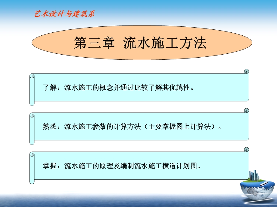 流水施工方法.ppt_第2页