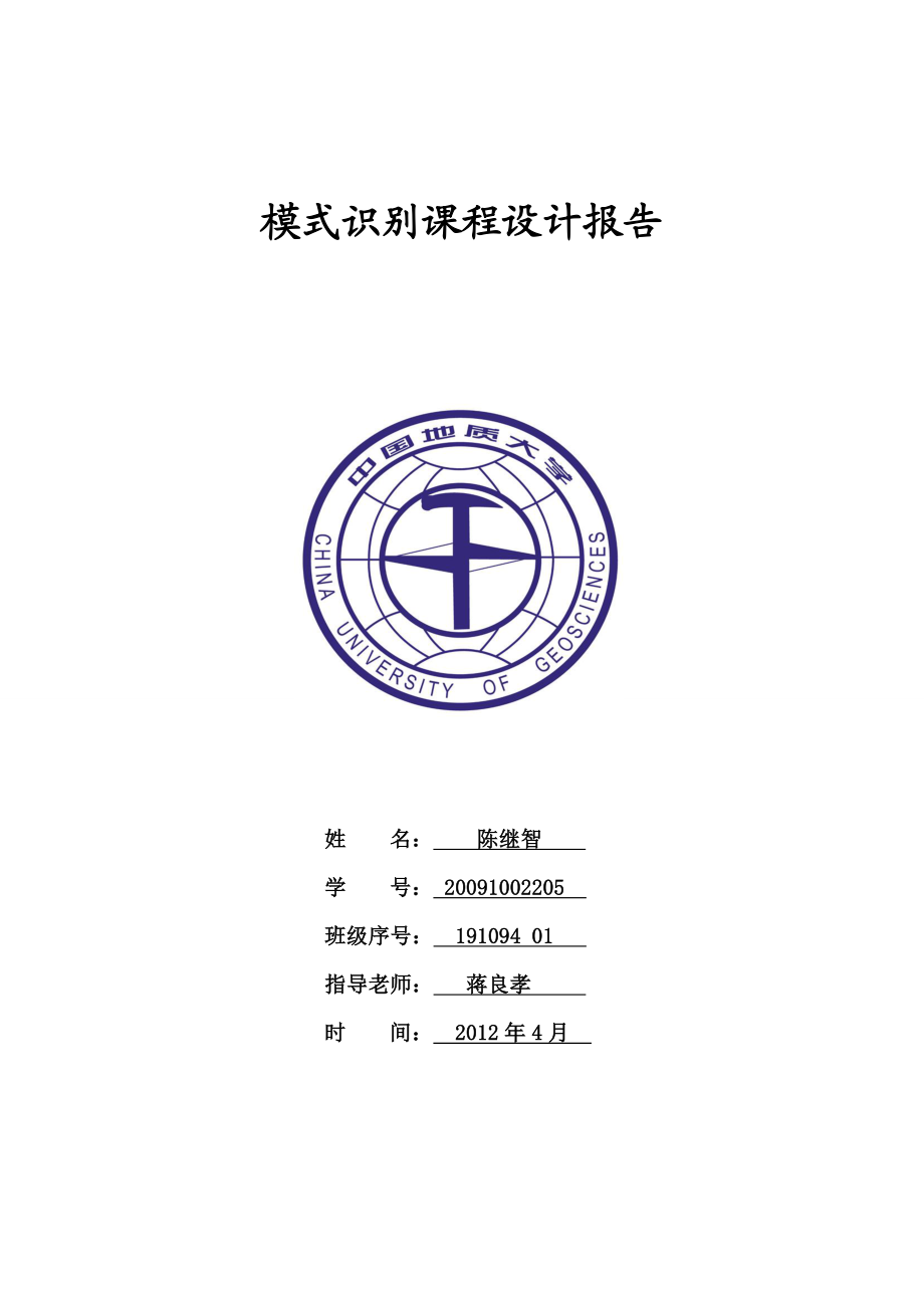 k均值课程设计K均值聚类（kmeans）优化.doc_第1页