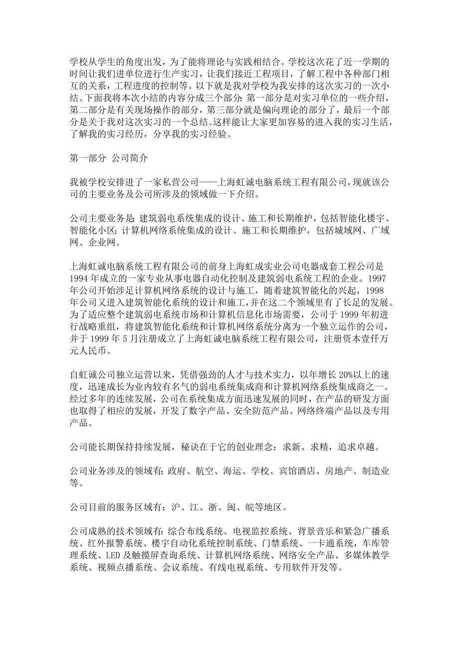 网络专业实习报告.doc_第1页