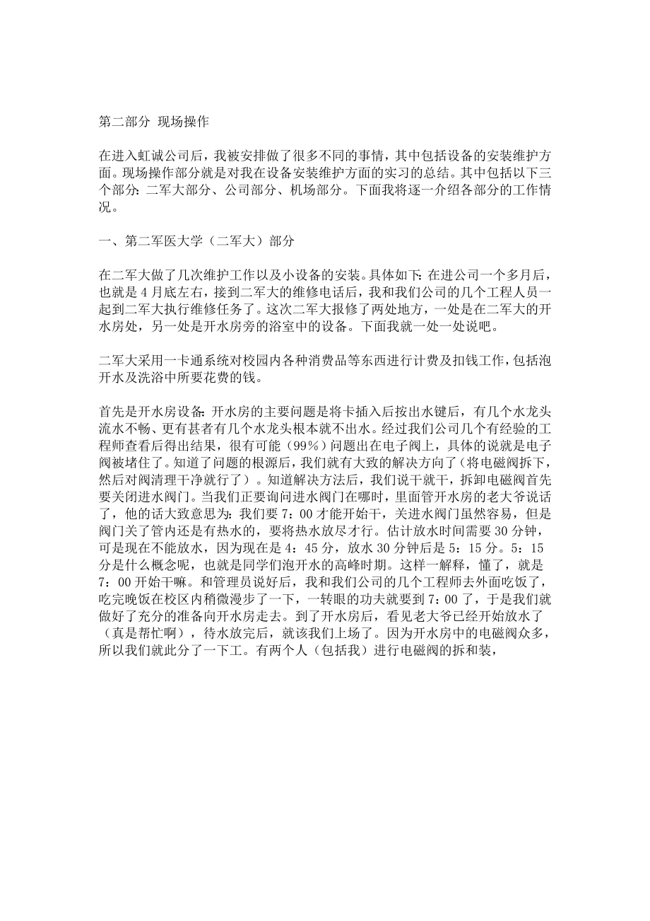 网络专业实习报告.doc_第2页