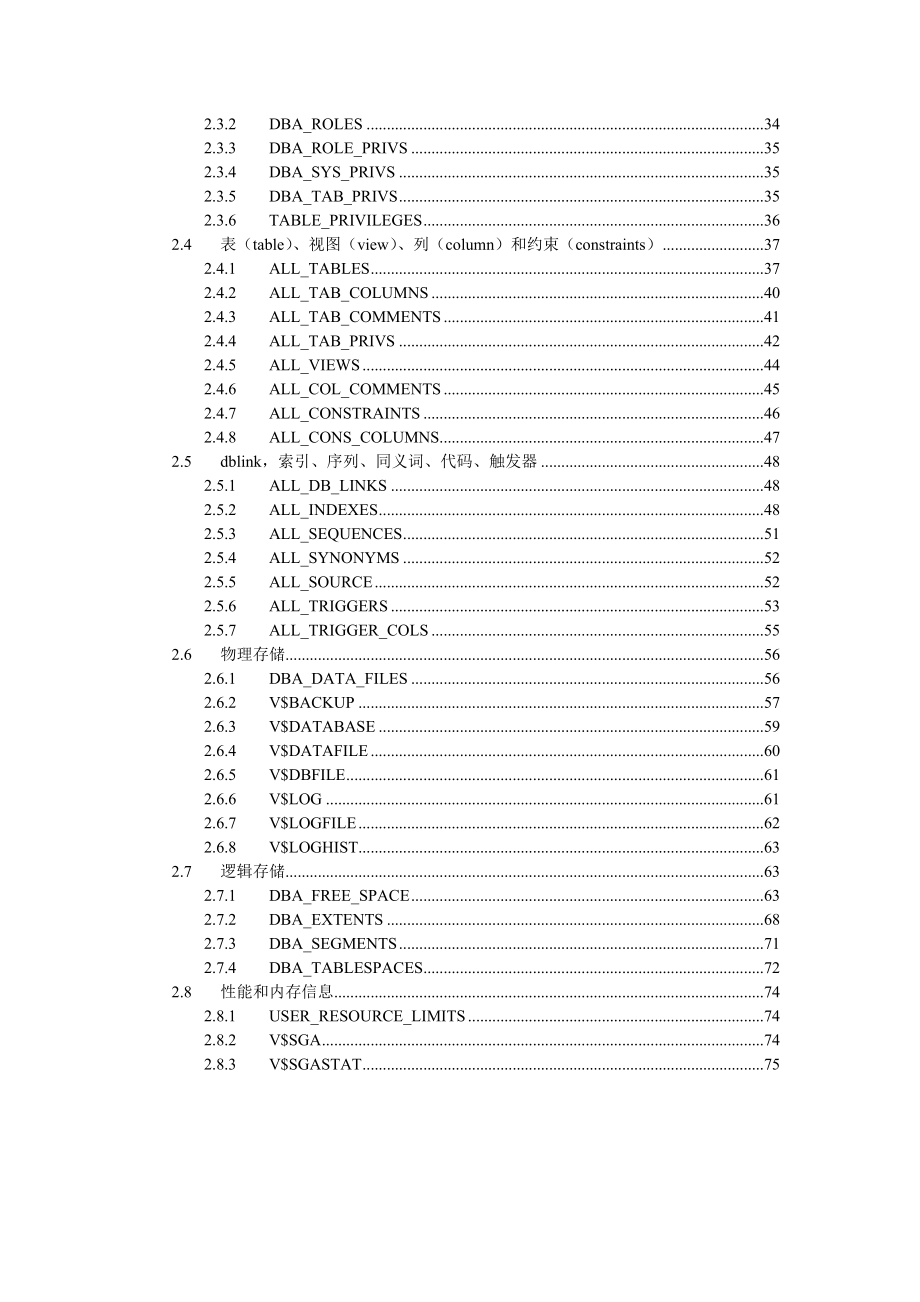 Oracle数据字典专题研究成果物.doc_第2页