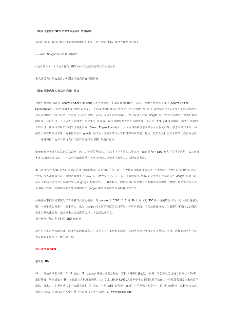 《搜索引擎优化SEO知识完全手册》.doc_第1页