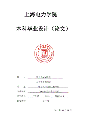 基于Android的五子棋游戏的设计毕业论文.doc