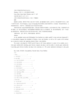 Windows下基于C++ QT的德州扑克游戏.doc