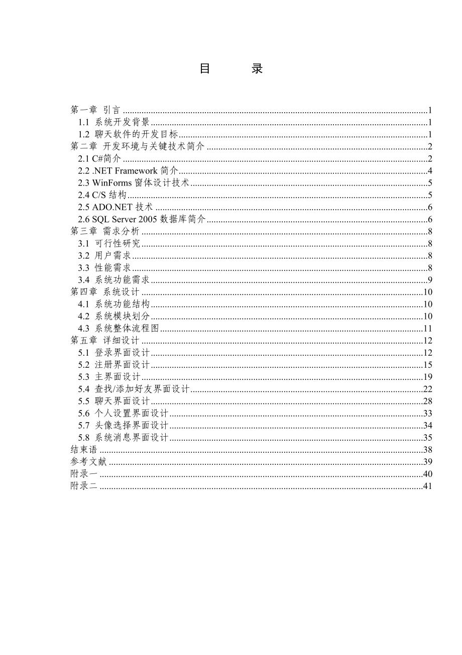 毕业设计（论文）基于C++的网络聊天软件的设计与实现.doc_第3页