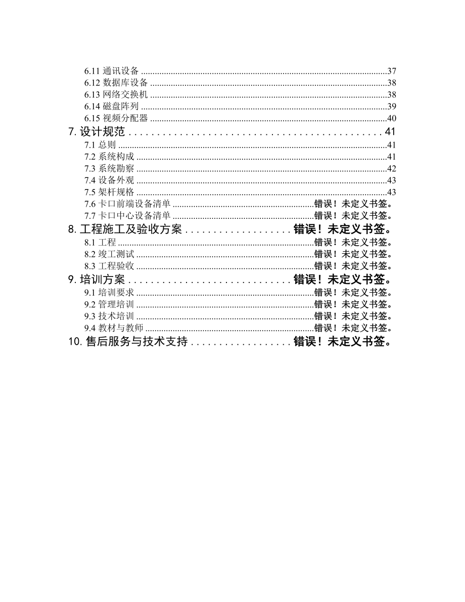 智能卡口管理(测速)系统方案整体方案.doc_第3页