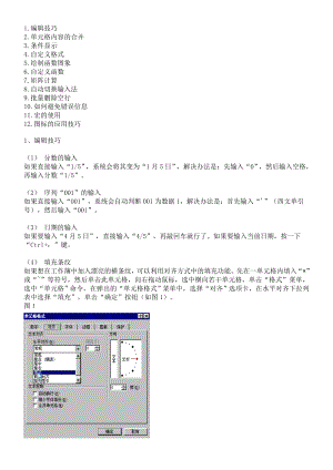 Excel高级使用技巧十二招.doc