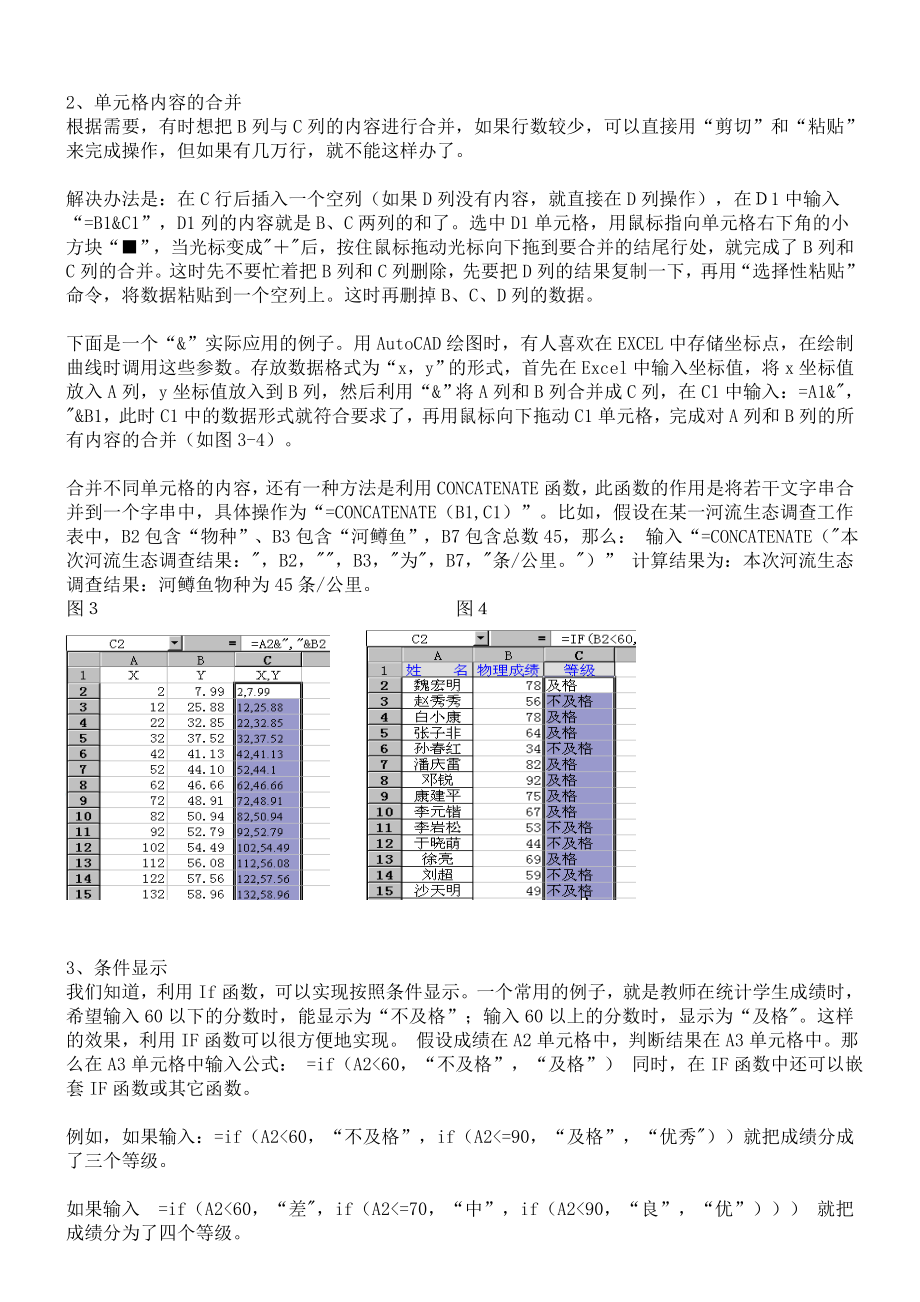 Excel高级使用技巧十二招.doc_第3页