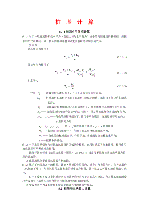 桩基计算.doc