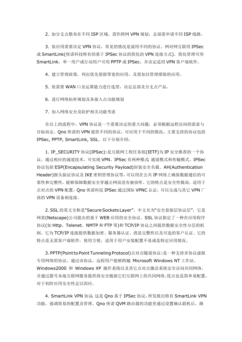 【精品IT资料】企业VPN配置说明.doc_第2页