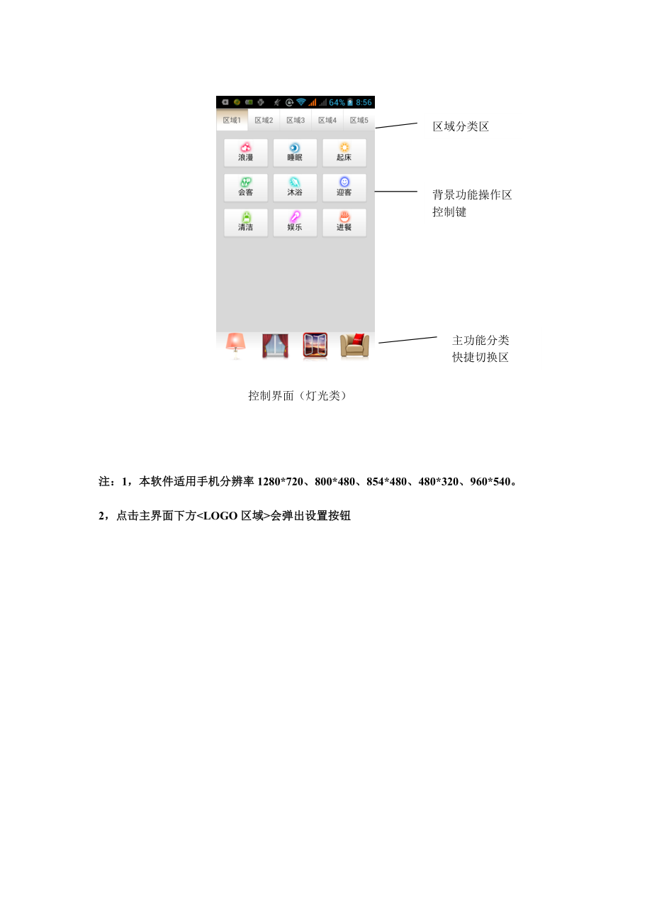 智能家居控制系统软件(SCS2)使用说明书.doc_第3页