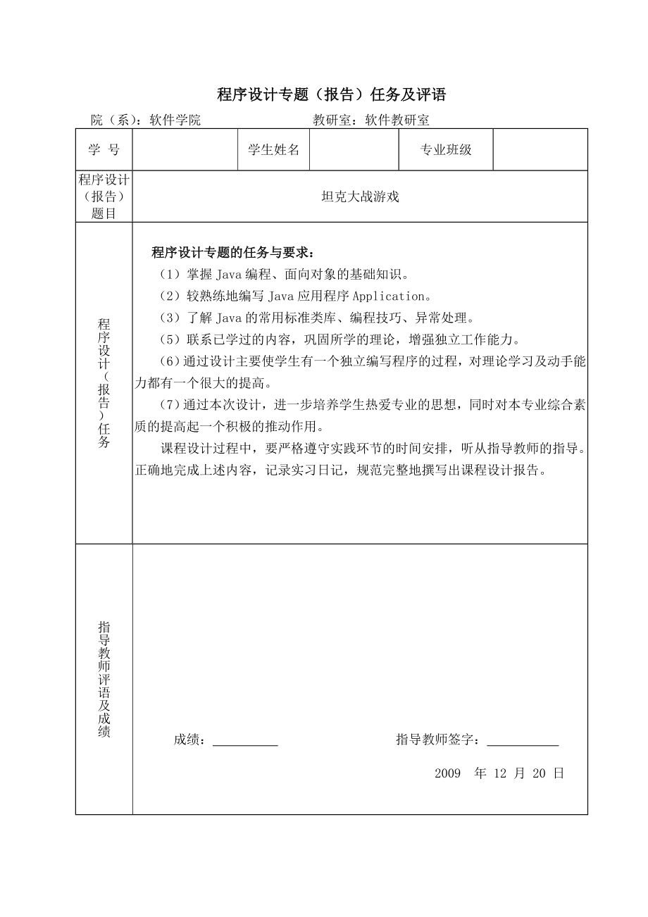 JAVA程序设计课程设计（论文）坦克大战游戏.doc_第2页