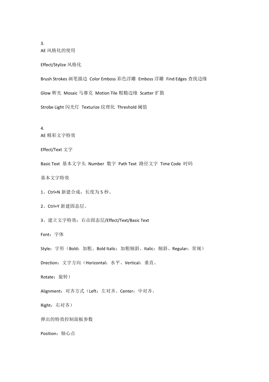 AE基础知识大全.doc_第2页