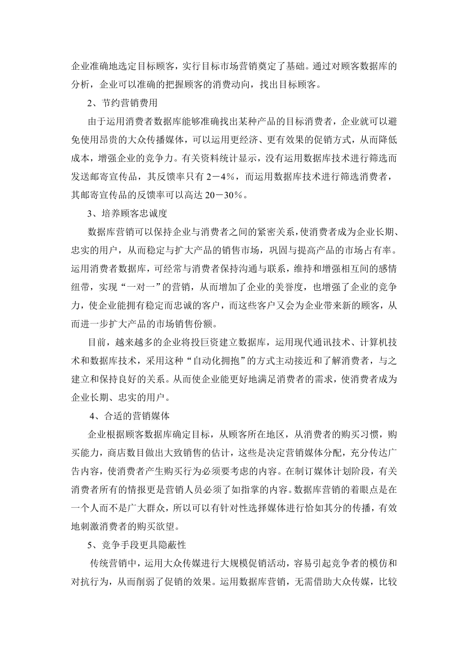 数据库营销.doc_第2页