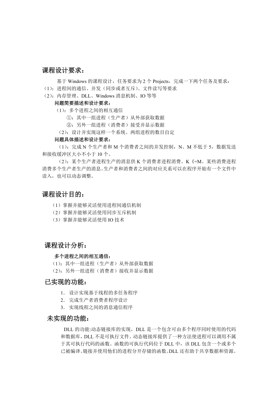 基于windows系统的JAVA语言订票系统实现课程设计说明书(含源程序).doc_第2页