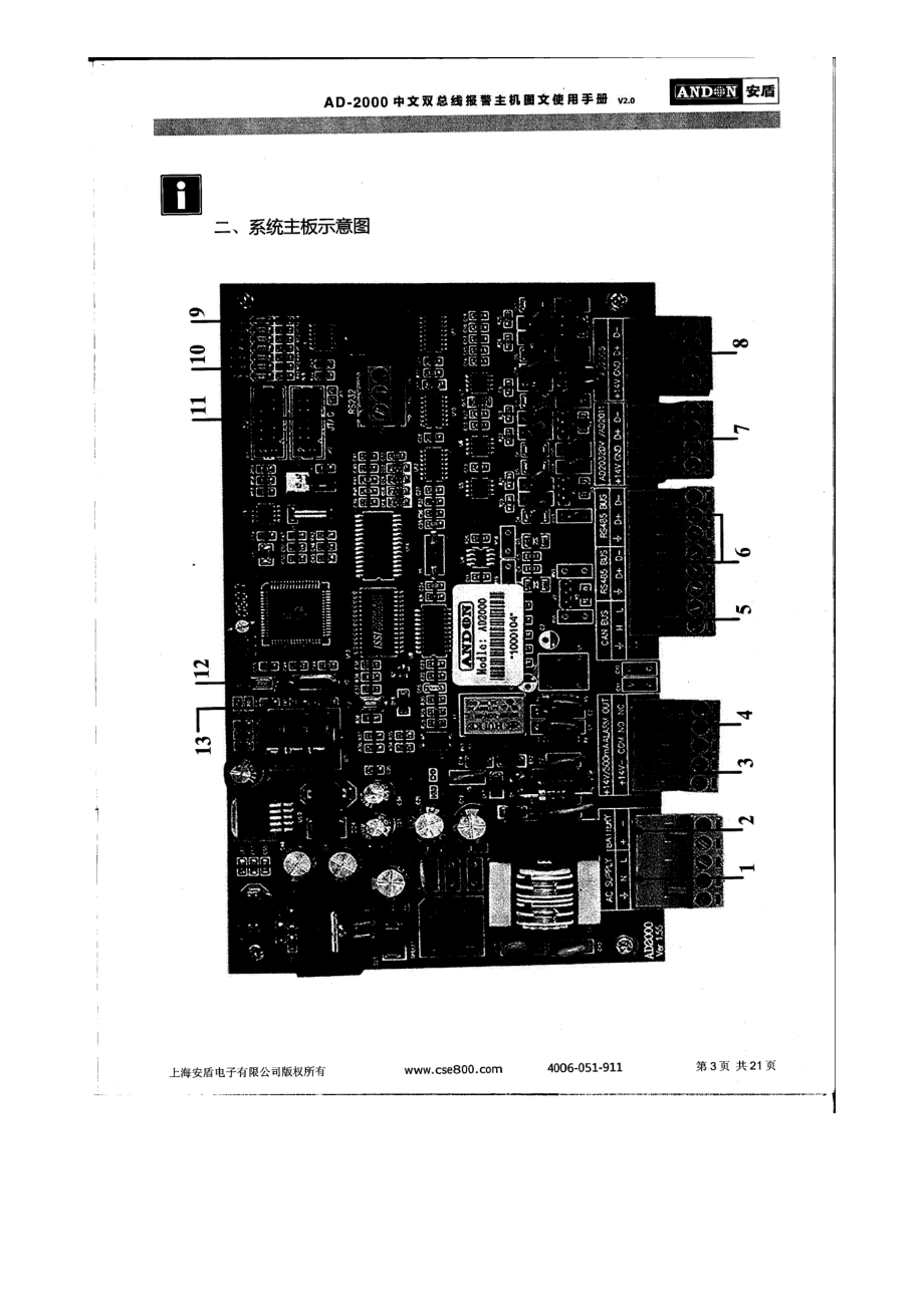 中文双总线报警主机图文使用手册安盾2000周界防范系统说明书.doc_第3页