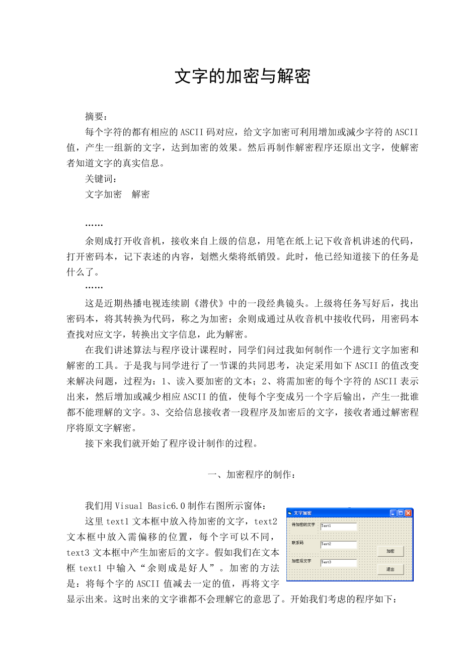 文字的加密与解密.doc_第1页