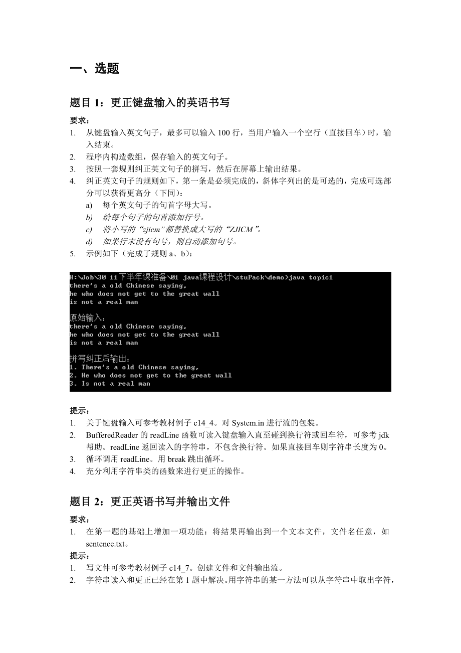 java课程设计报告3.doc_第2页