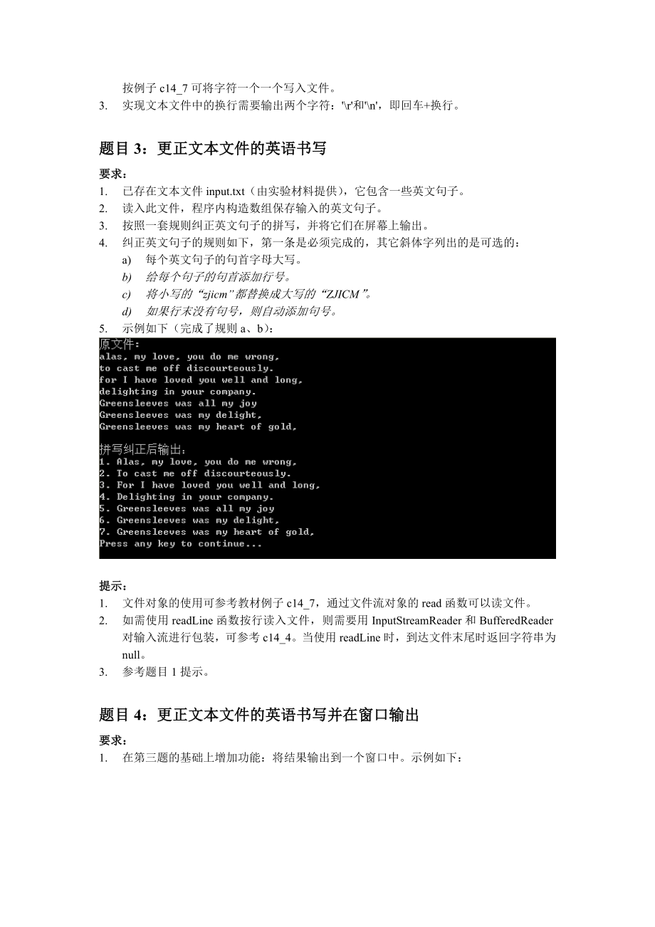 java课程设计报告3.doc_第3页