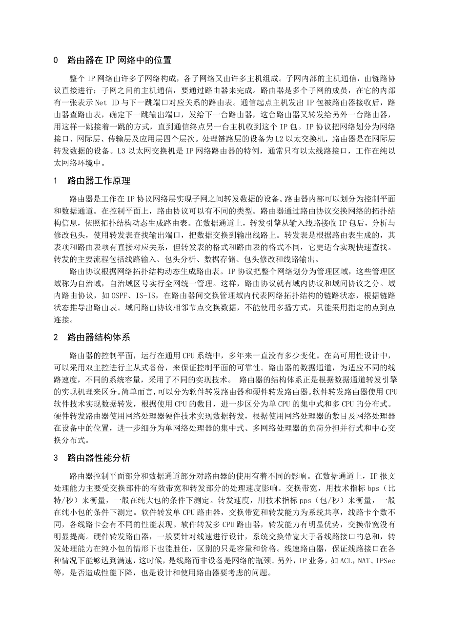 路由器在现代网络中的应用.doc_第2页