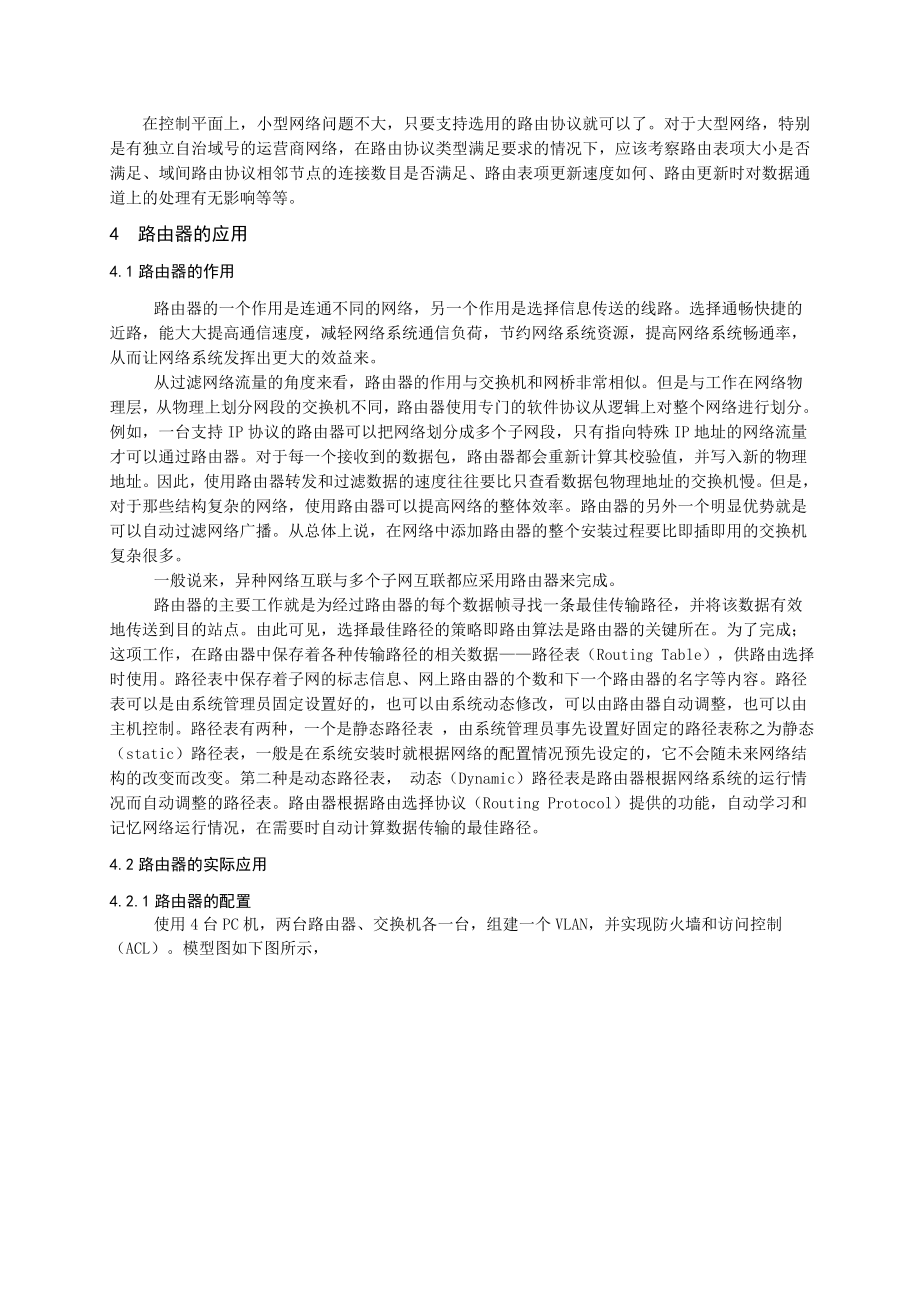 路由器在现代网络中的应用.doc_第3页