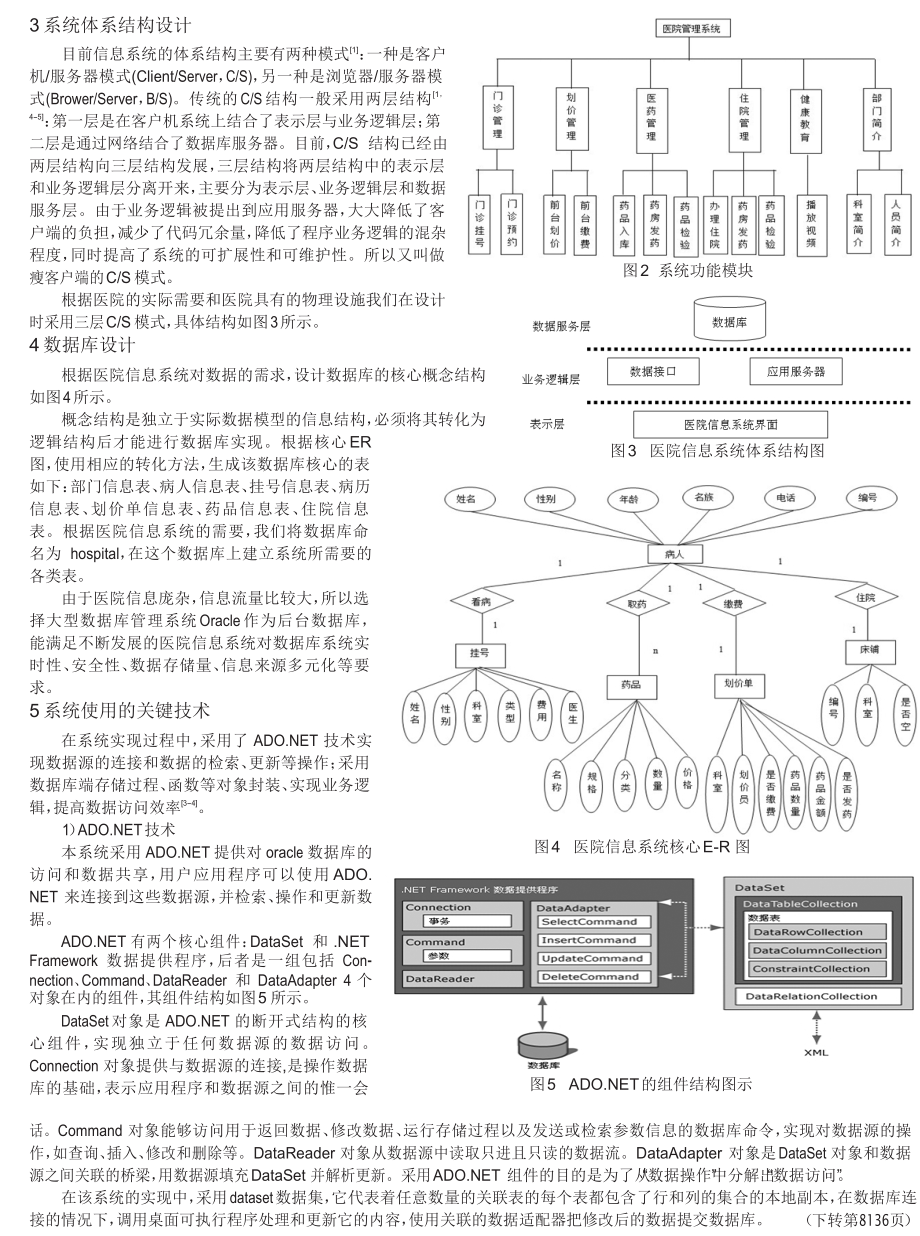 基于大型数据库的医院信息系统设计与实现.doc_第2页