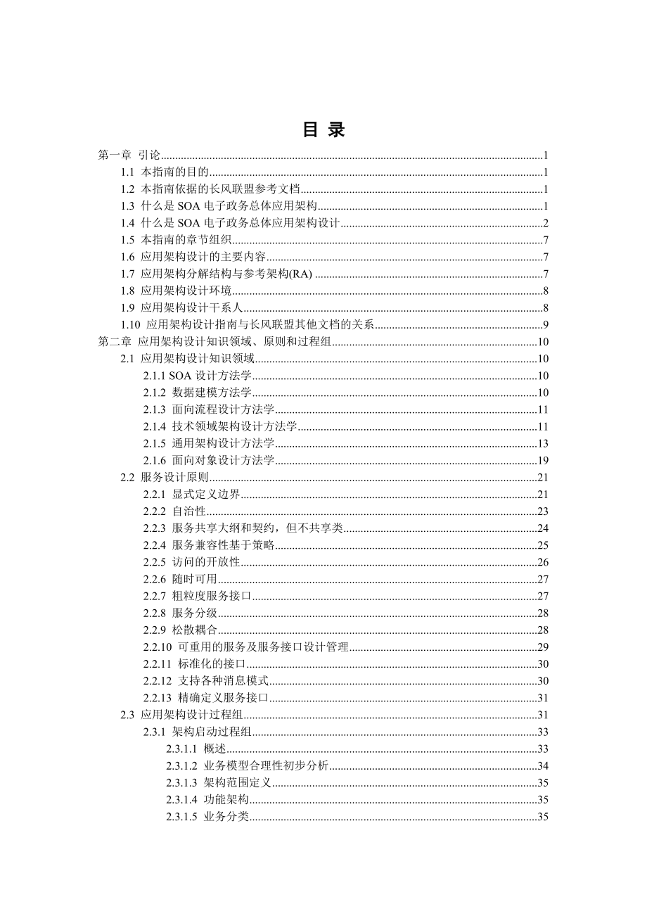 SOA架构电子政务总体应用架构设计指南.doc_第2页