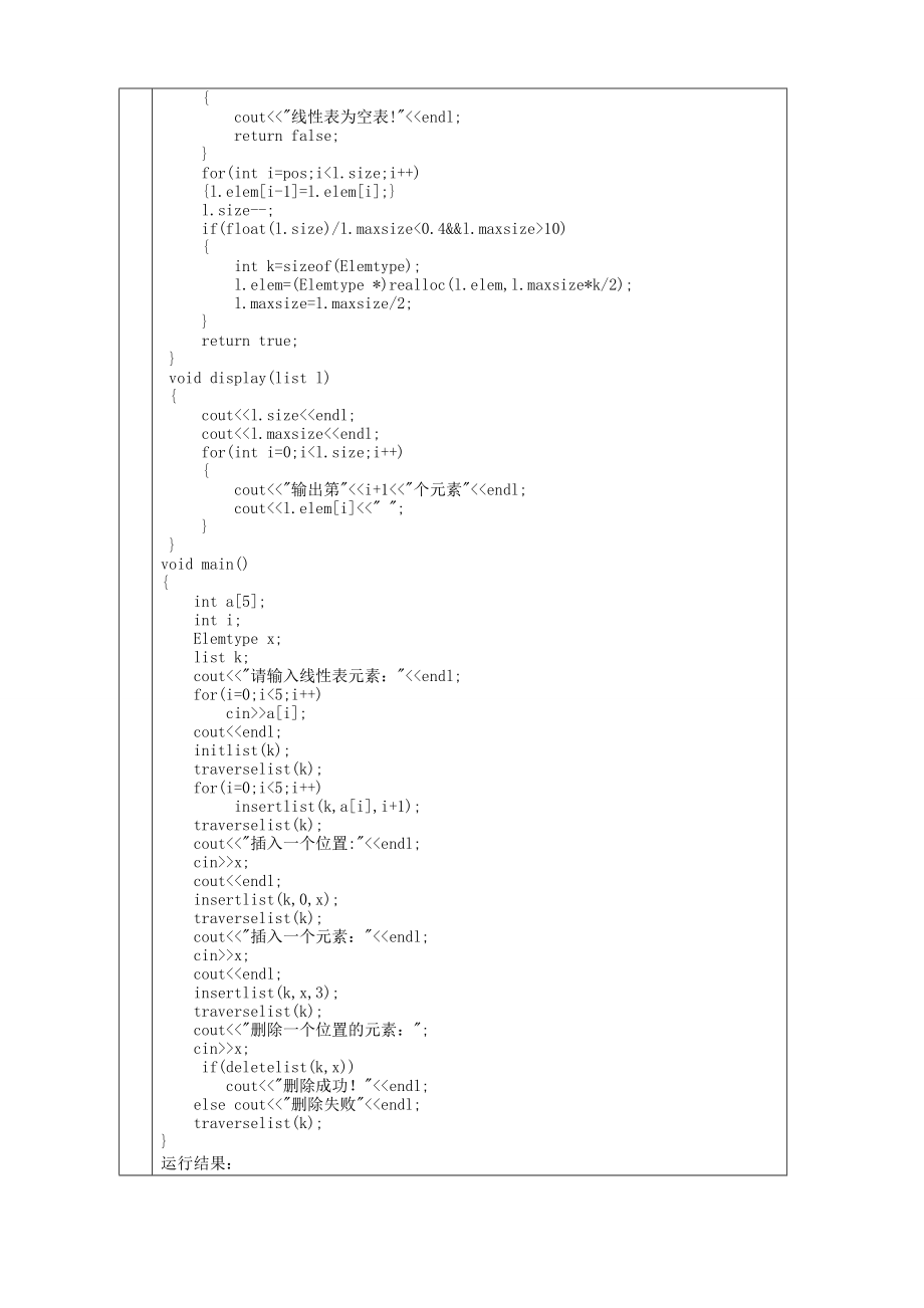 实验报告 线性表的顺序存储结构.doc_第3页