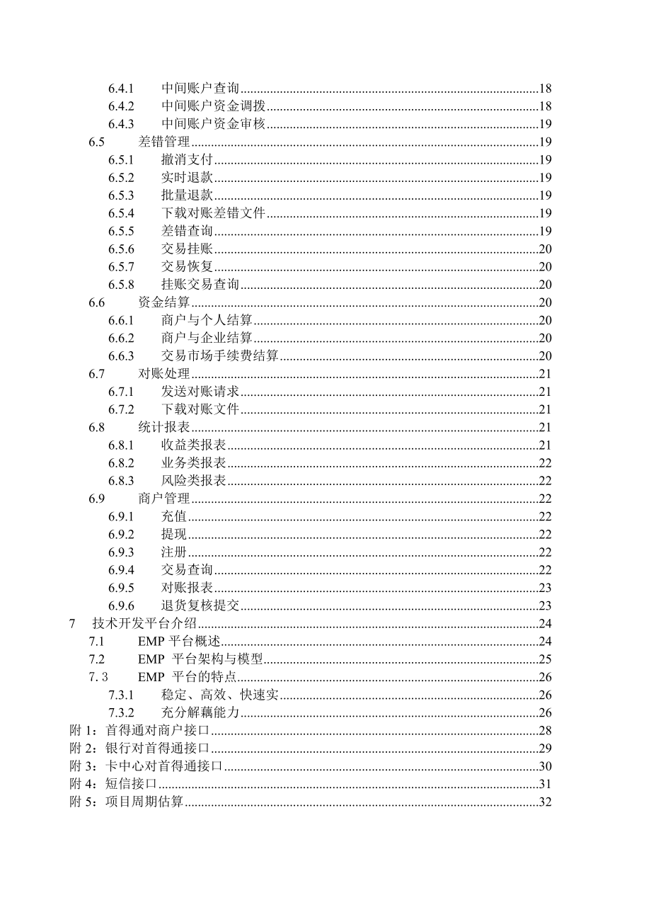 第三方支付系统解决方案建议书.doc_第3页