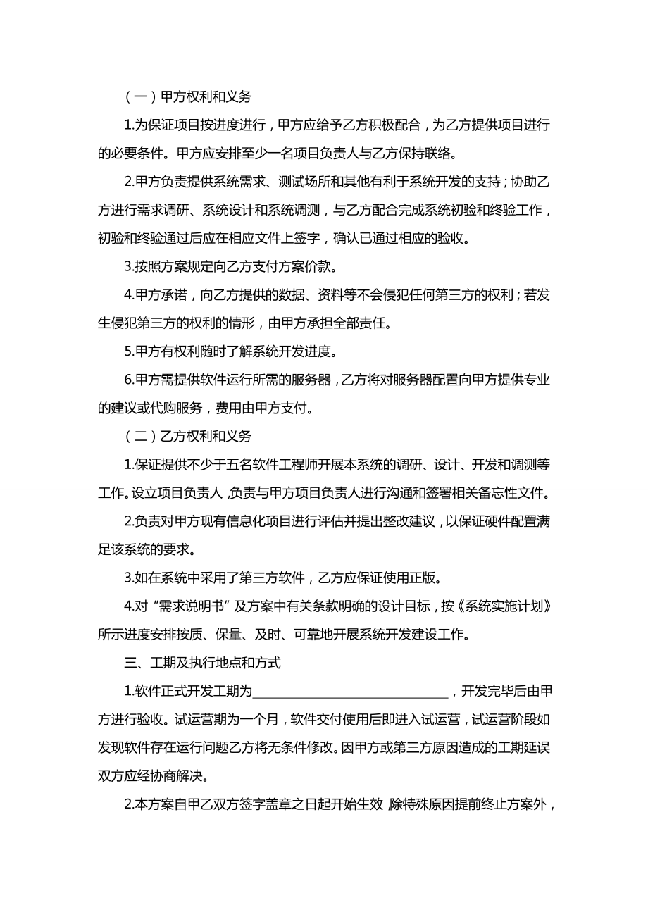 高尔夫手机APP软件开发合同.doc_第2页