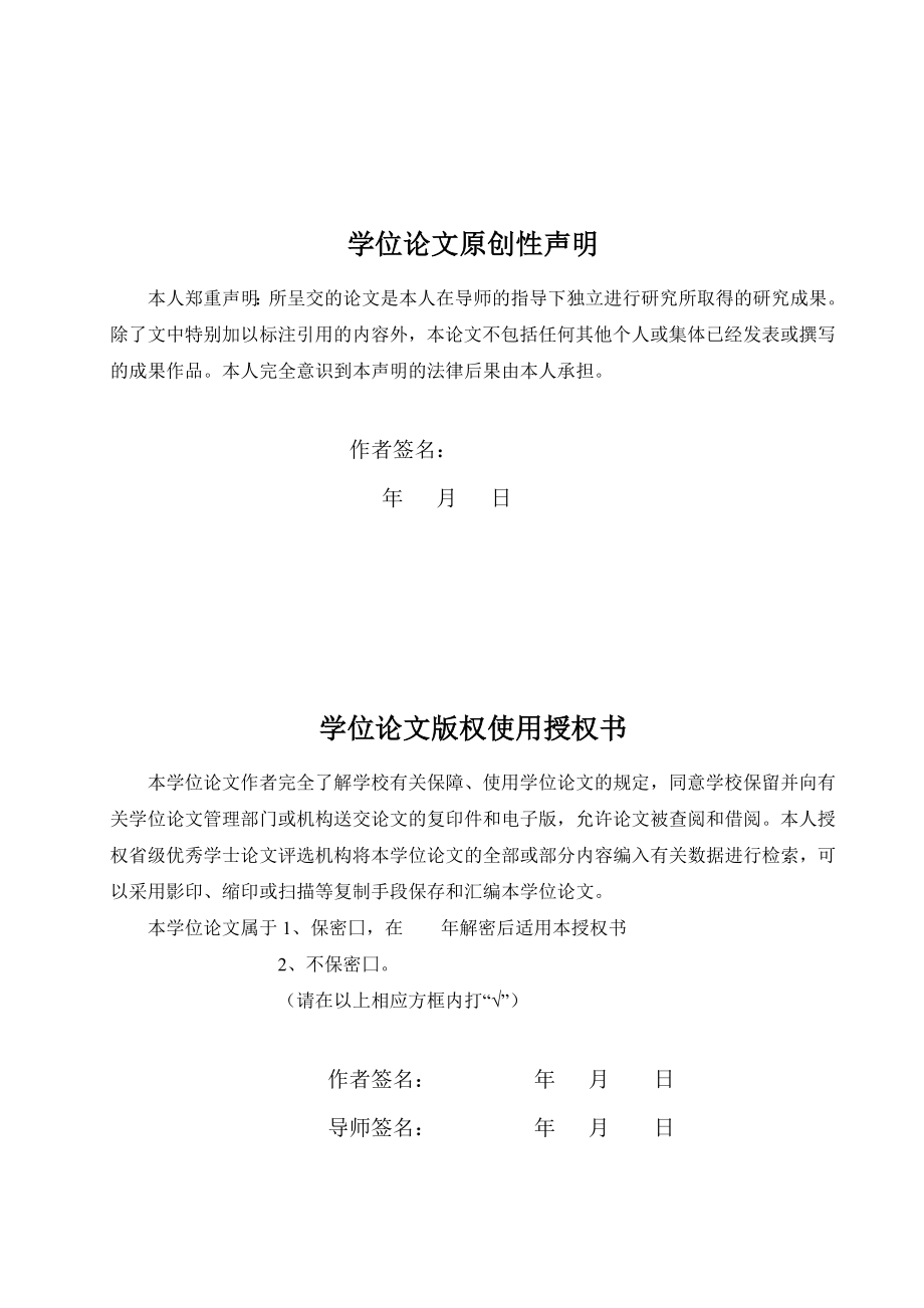 基于Android平台的车辆信息查询系统的开发word格式.doc_第2页