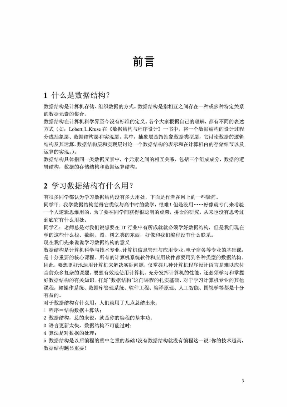 使用C语言解决迷宫问题.doc_第3页