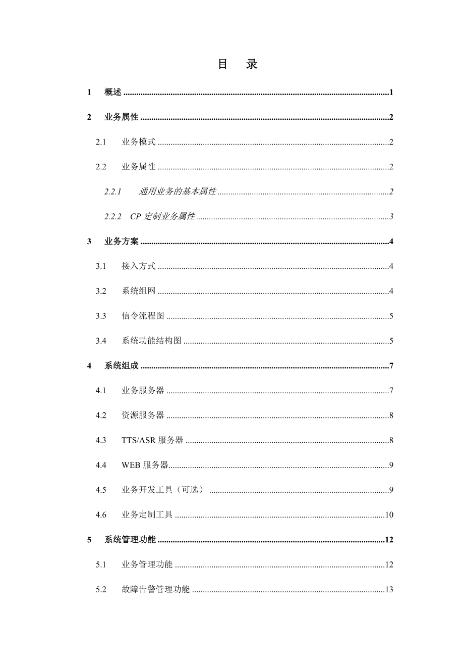 音动炫铃技术建议书v1.1.doc_第2页