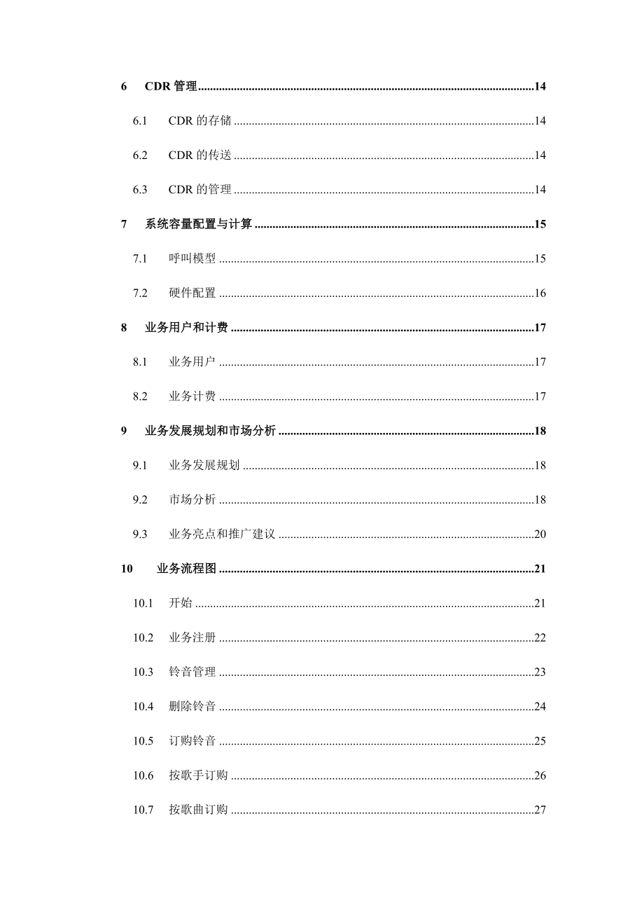 音动炫铃技术建议书v1.1.doc_第3页