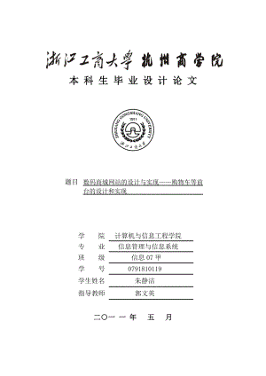 数码商城网站的设计与实现——购物车等前台的设计和实现.doc