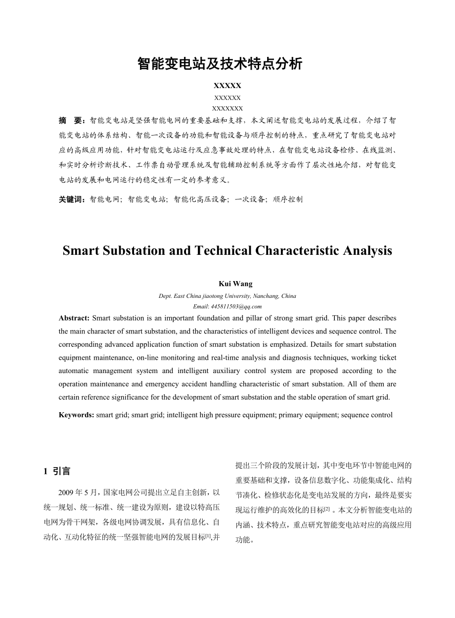 智能变电站技术及特点.doc_第1页