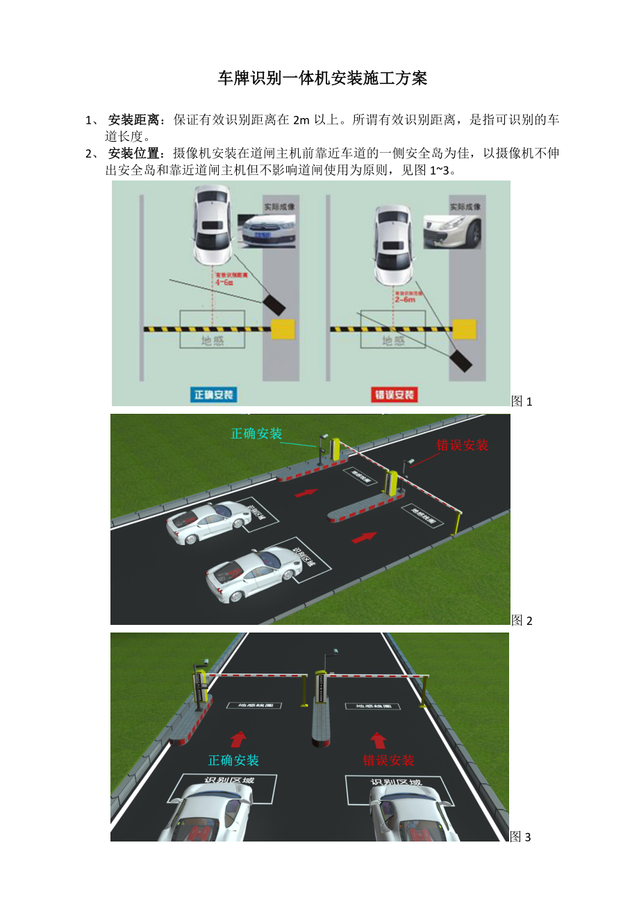 车牌识别施工方案图文.doc_第1页