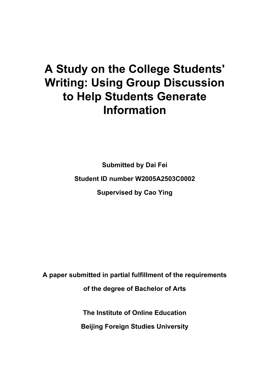 A Study on the College Students' Writing Using Group Discussion to Help Students Generate Information.doc_第1页