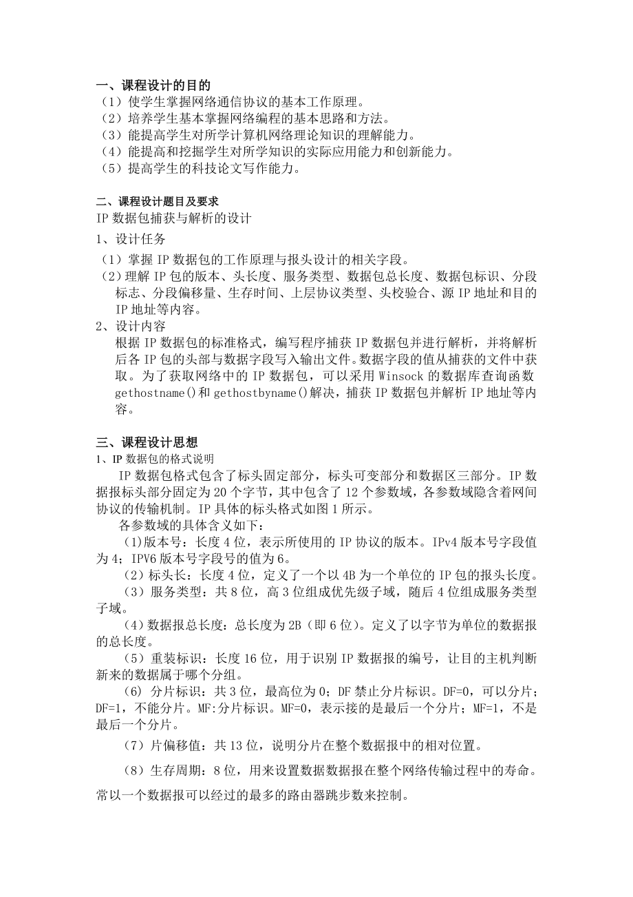 计算机通信与网络课程设计.doc_第1页