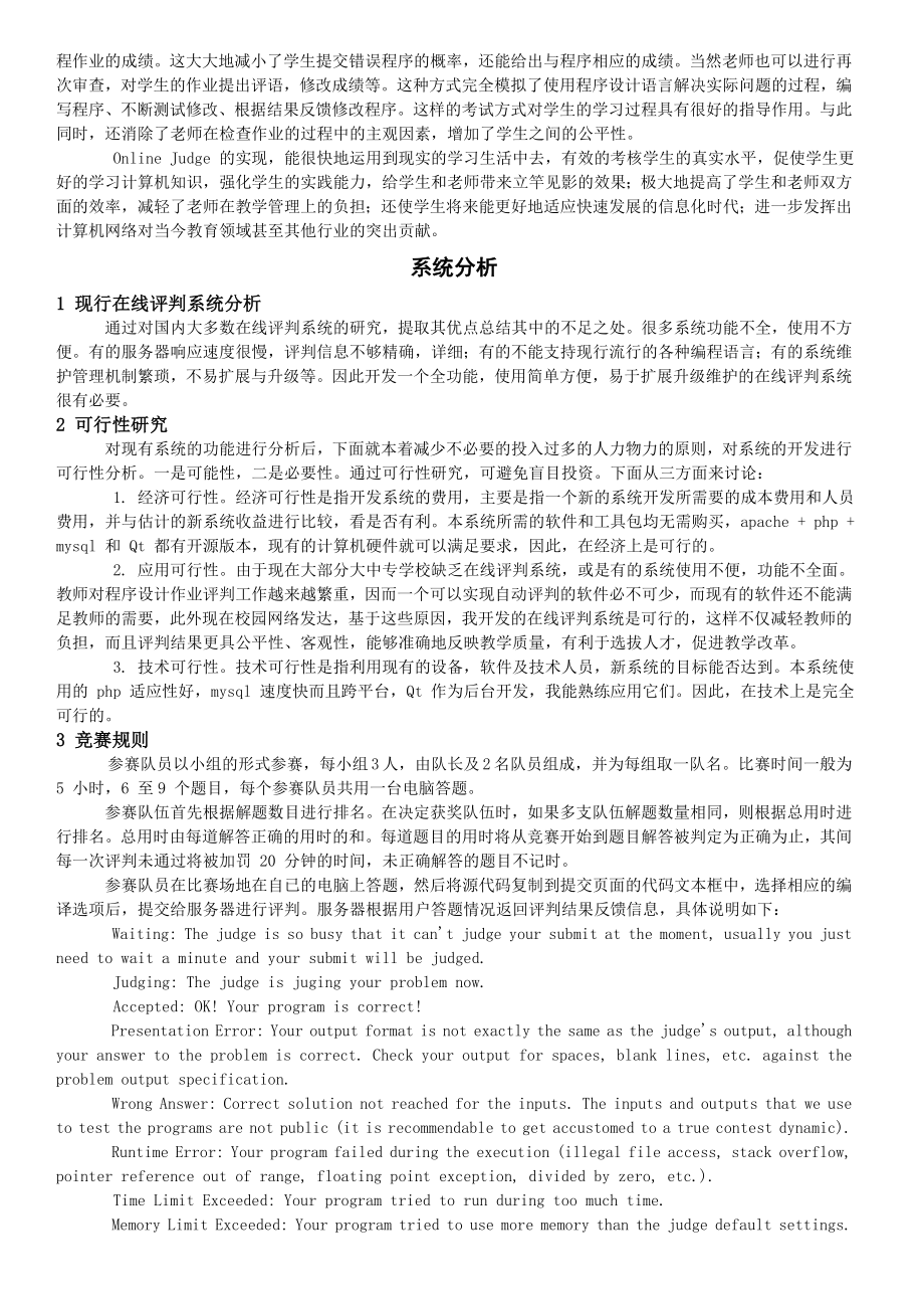 Online Judge System 设计与实现.doc_第3页