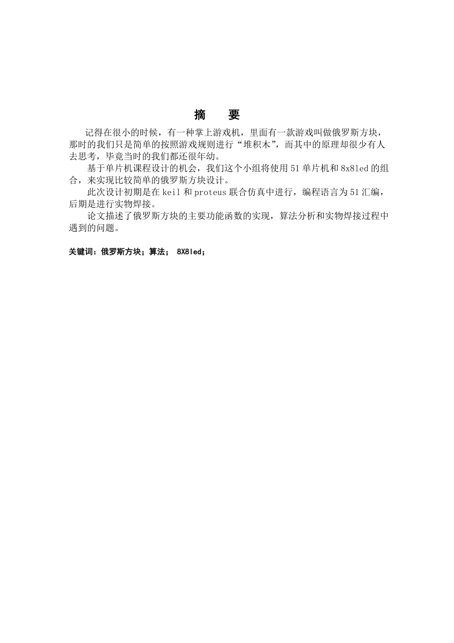 51单片机课程设计俄罗斯方块.doc_第3页