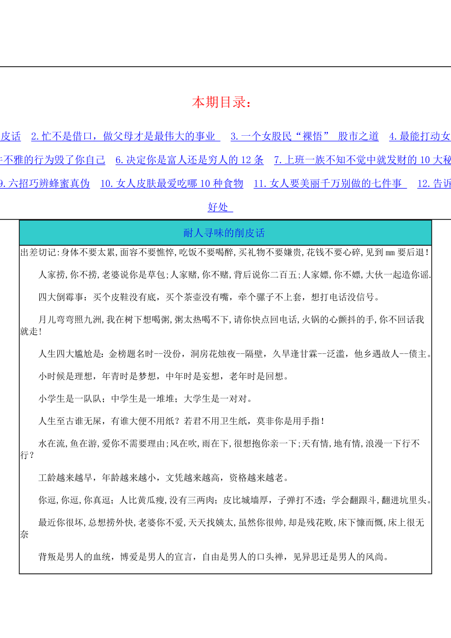 网络精彩文章.doc_第1页